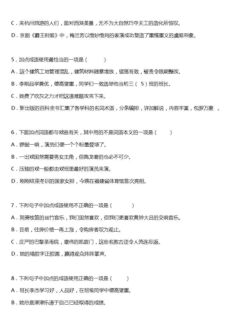 期末字词专项复习23—《成语辨析》（试题）2021-2022学年语文六年级上册 统编版 含答案02