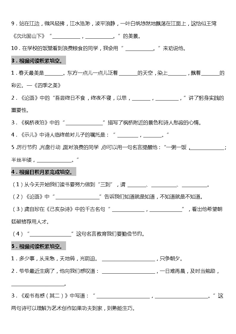 期末专项复习15—按课文内容填空（试题）2021-2022学年语文五年级上册 统编版 含答案02