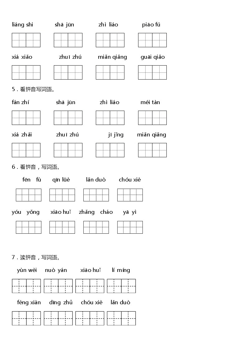 期末字词专项复习20—《看拼音写词语》（试题）2021-2022学年语文五年级上册 统编版 含答案02