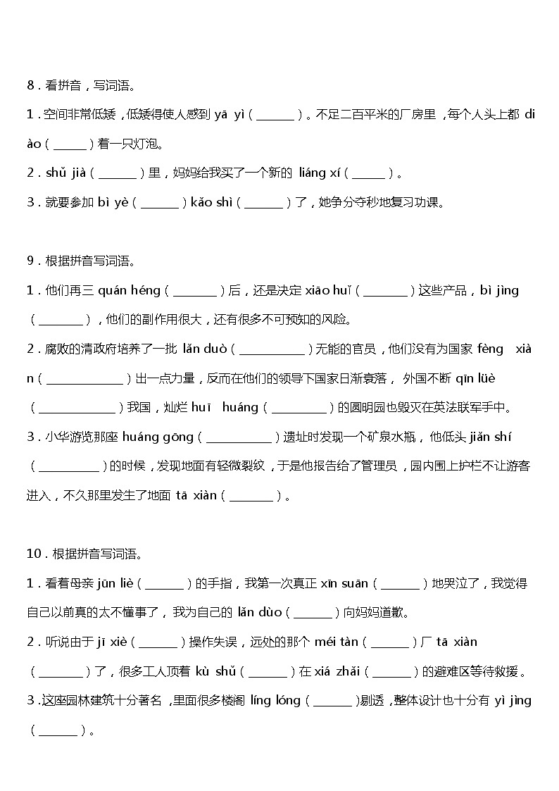 期末字词专项复习20—《看拼音写词语》（试题）2021-2022学年语文五年级上册 统编版 含答案03