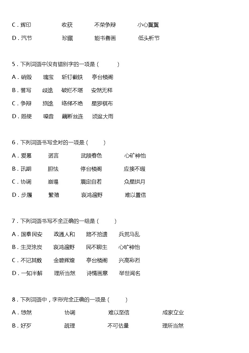 期末字词专项复习21—《字形》（试题）2021-2022学年语文五年级上册 统编版 含答案02
