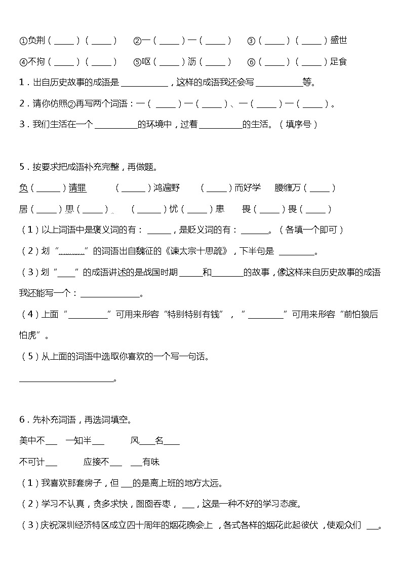 期末字词专项复习23—《补全成语》（试题）2021-2022学年语文五年级上册 统编版 含答案第2页