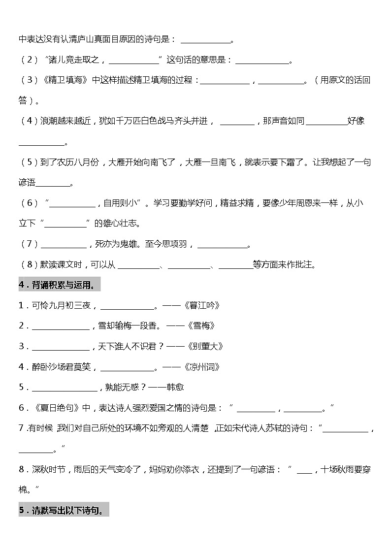 期末专项复习14—按课文内容填空（试题）2021-2022学年语文四年级上册 统编版 含答案02