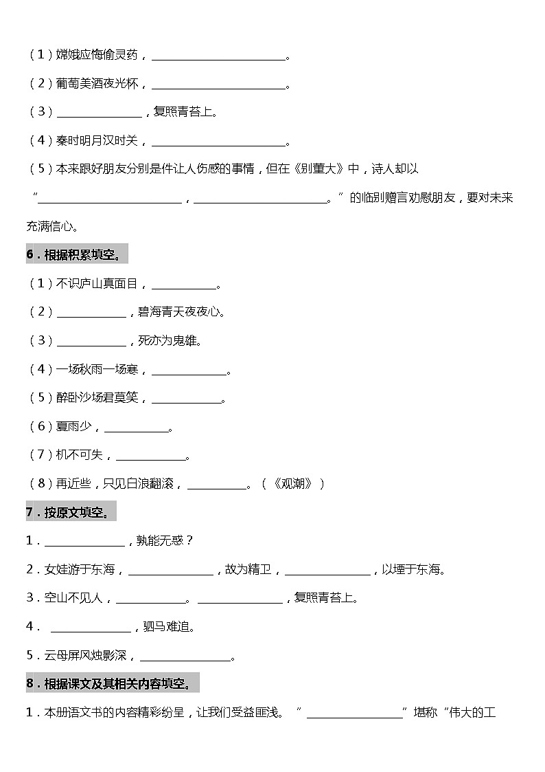 期末专项复习14—按课文内容填空（试题）2021-2022学年语文四年级上册 统编版 含答案03