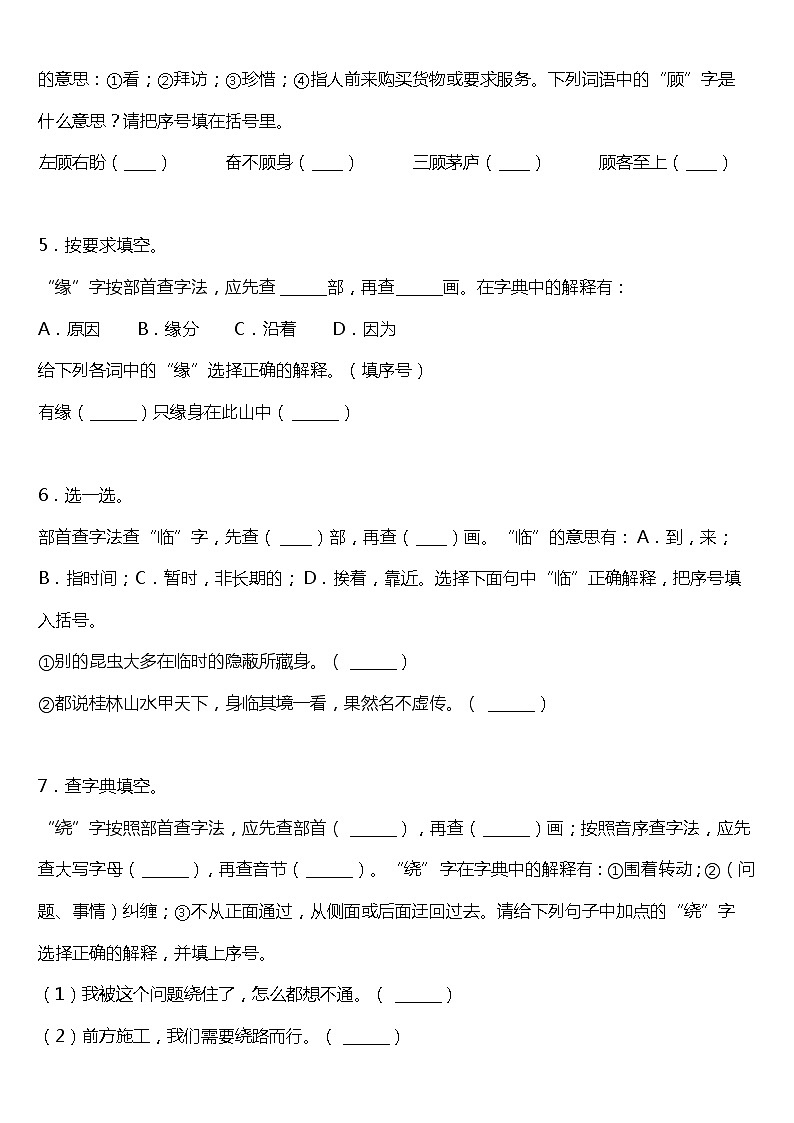 期末字词专项复习20—《查字典》（试题）2021-2022学年语文四年级上册 统编版 含答案02