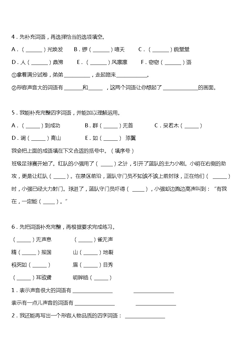 期末字词专项复习19—《补全成语》（试题）2021-2022学年语文四年级上册 统编版 含答案第2页