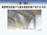 人教部编版语文四年级下册 第一单元 3 天窗 PPT课件