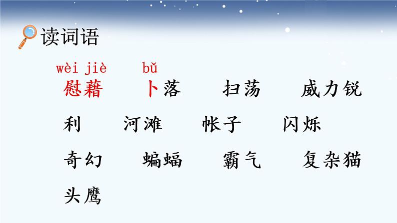 人教部编版语文四年级下册 第一单元 3 天窗 PPT课件05