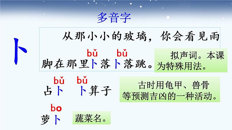 人教部编版语文四年级下册 第一单元 3 天窗 PPT课件07