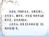 人教部编版语文四年级下册 第一单元 4 三月桃花水 PPT课件