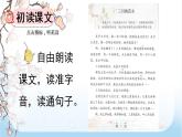 人教部编版语文四年级下册 第一单元 4 三月桃花水 PPT课件