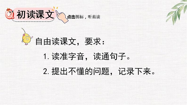 人教部编版语文四年级下册 第二单元 5 琥珀 PPT课件03