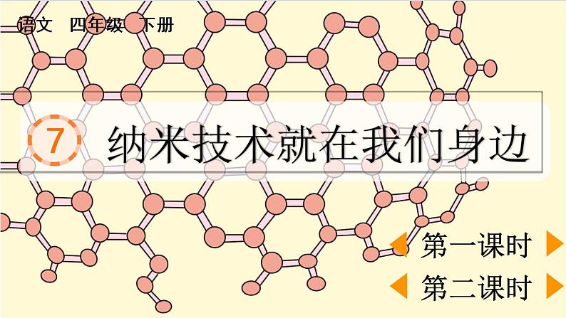 7 纳米技术就在我们身边第1页