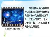 人教部编版语文四年级下册 第二单元 8 千年梦圆在今朝 PPT课件
