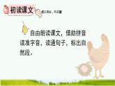 人教部编版语文四年级下册 第四单元 14 母鸡 PPT课件