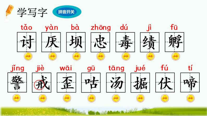 课文14 母鸡(整课生字).mp4母鸡叫声如怨如诉.wav母鸡叫声没完没了.