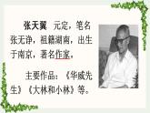 人教部编版语文四年级下册 第八单元 26 宝葫芦的秘密（节选） PPT课件
