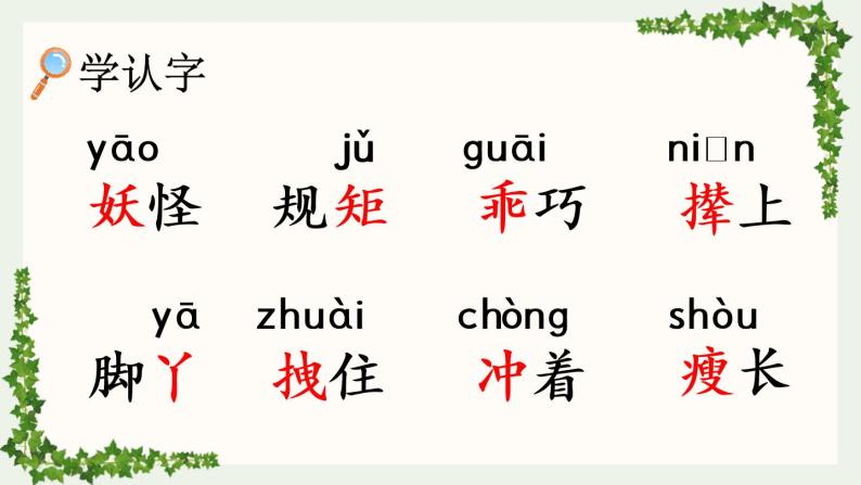 课文26 宝葫芦的秘密(整课生字).mp4乖.mp4介.