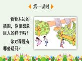 人教部编版语文四年级下册 第八单元 27 巨人的花园 PPT课件