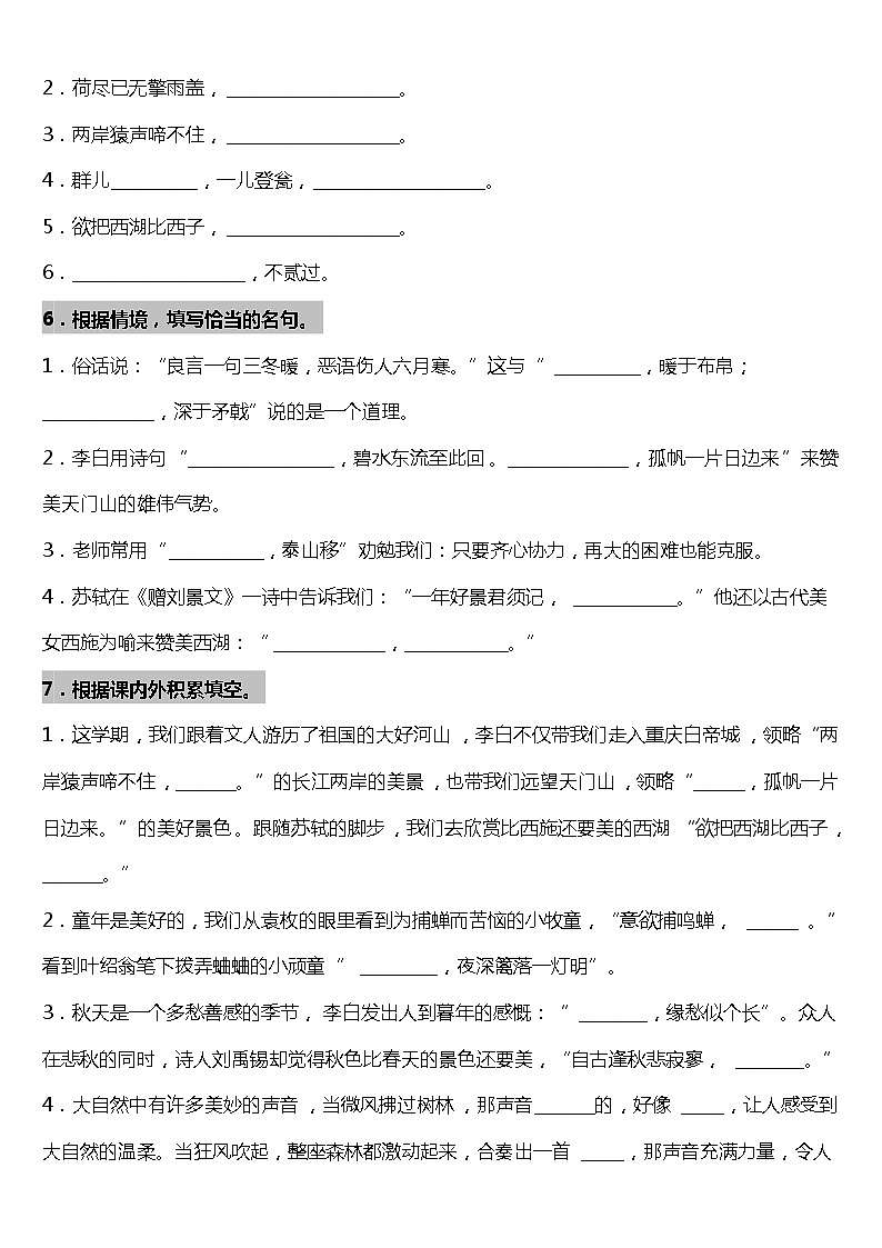 期末专项复习13—按课文内容填空（试题）2021-2022学年语文三年级上册 统编版 含答案第3页
