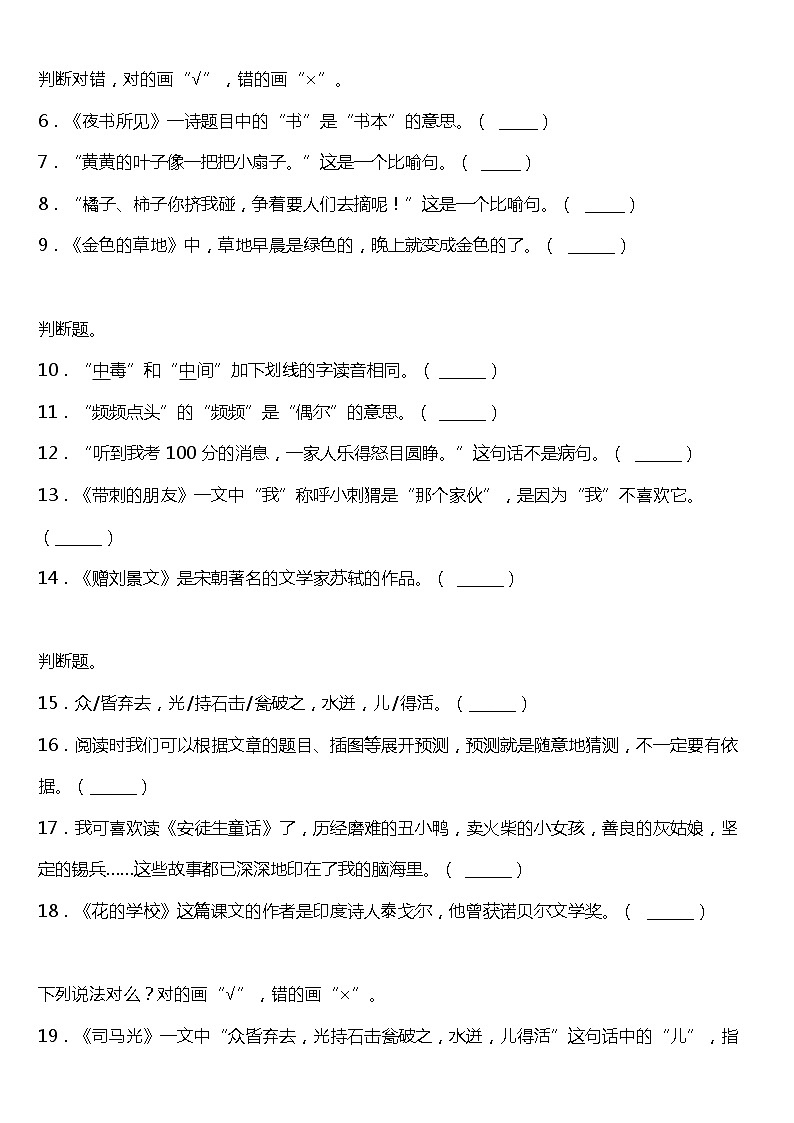 期末专项复习14—课文知识综合运用（试题）2021-2022学年语文三年级上册 统编版 含答案02
