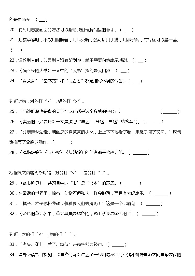 期末专项复习14—课文知识综合运用（试题）2021-2022学年语文三年级上册 统编版 含答案03