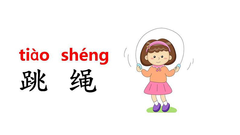 2022春部编版一年级下册语文7 怎么都快乐 课件+教案+素材04