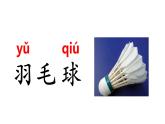 2022春部编版一年级下册语文7 怎么都快乐 课件+教案+素材