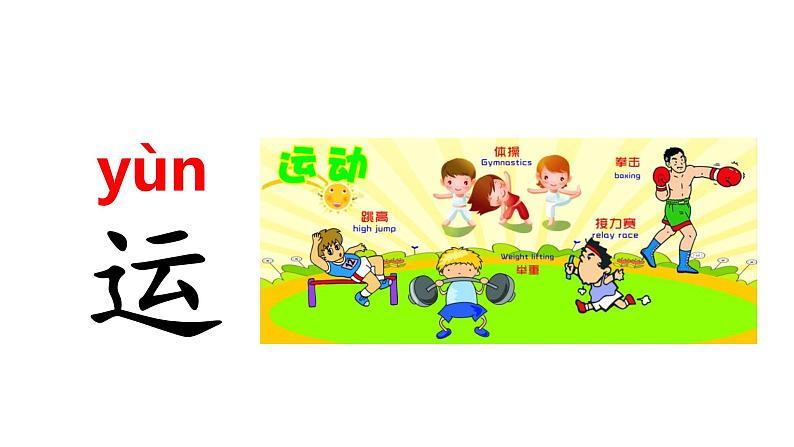 2022春部编版一年级下册语文7 怎么都快乐 课件+教案+素材08