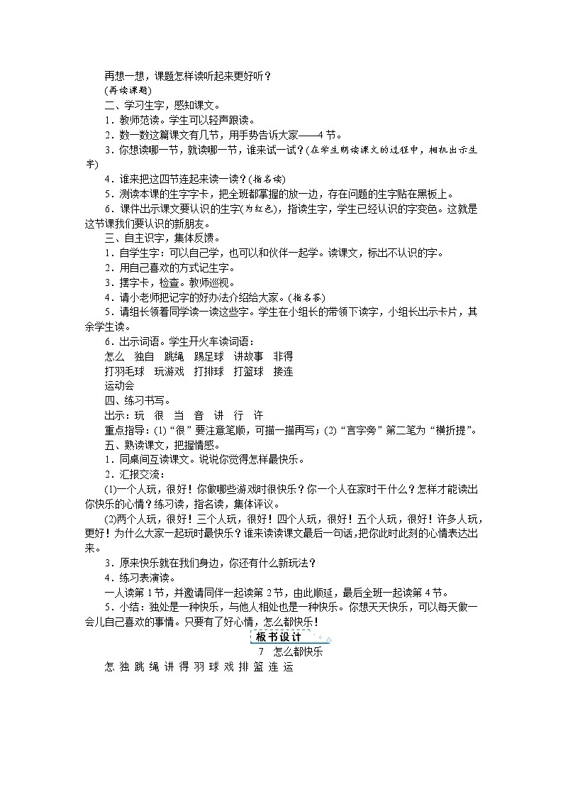 2022春部编版一年级下册语文7 怎么都快乐 课件+教案+素材02
