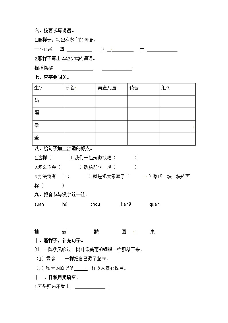 统编版语文二年级上册期末检测试题 二（含答案）第2页