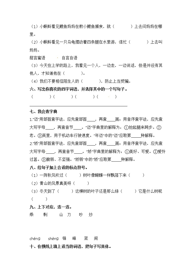 统编版语文二年级上册期末检测试题 四（含答案）第2页