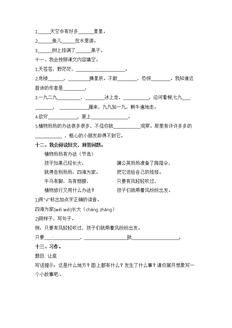 统编版语文二年级上册期末检测试题 四（含答案）第3页