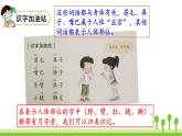 2022春部编版一年级下册语文 语文园地四 课件+教案