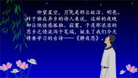 小学语文人教部编版一年级下册课文 38 静夜思授课课件ppt