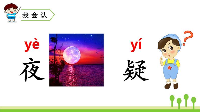 2022春部编版一年级下册语文8 静夜思 课件+教案+素材03