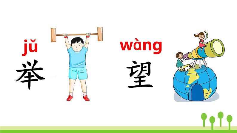 2022春部编版一年级下册语文8 静夜思 课件+教案+素材04