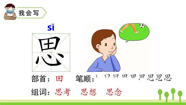 2022春部编版一年级下册语文8 静夜思 课件+教案+素材05
