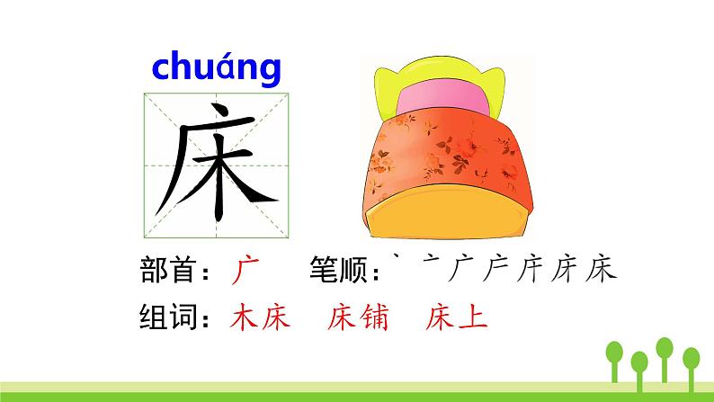 2022春部编版一年级下册语文8 静夜思 课件+教案+素材06