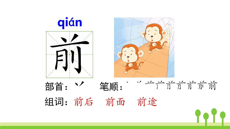2022春部编版一年级下册语文8 静夜思 课件+教案+素材07