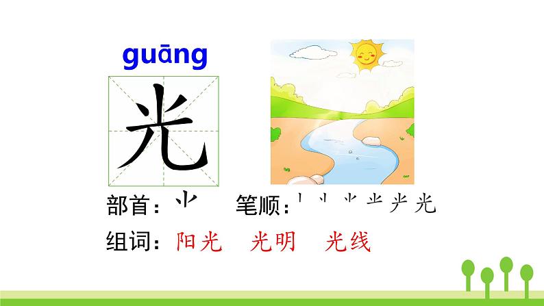 2022春部编版一年级下册语文8 静夜思 课件+教案+素材08