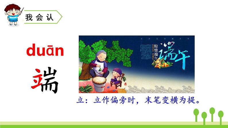 2022春部编版一年级下册语文10 端午粽 课件+教案+素材05