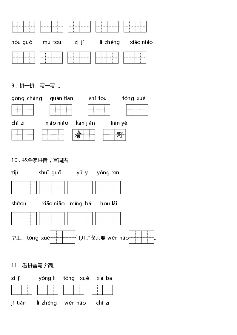 期末字词专项复习09—《看拼音写词语》（试题）2021-2022学年语文一年级上册 统编版 含答案第3页