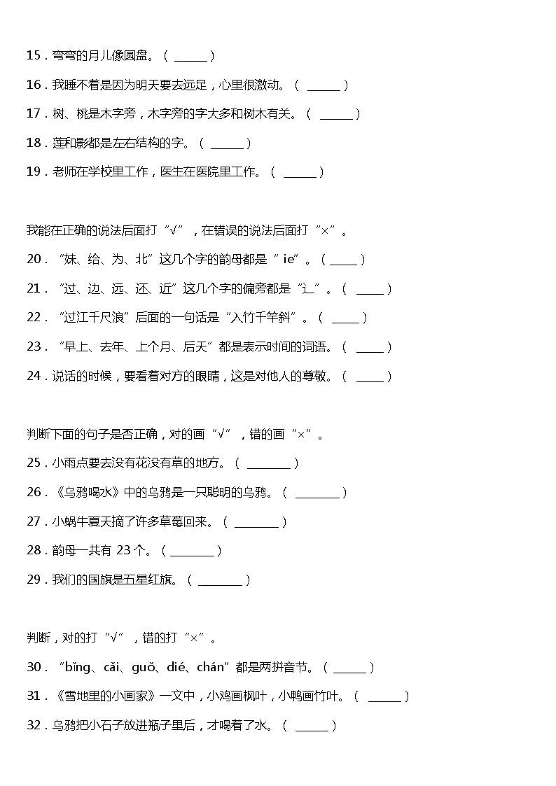 期末专项复习07—课文知识综合运用（试题）2021-2022学年语文一年级上册 统编版 含答案第2页