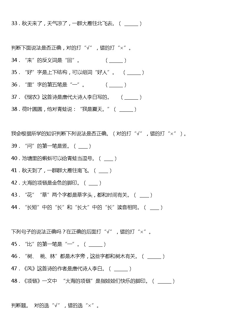 期末专项复习07—课文知识综合运用（试题）2021-2022学年语文一年级上册 统编版 含答案第3页