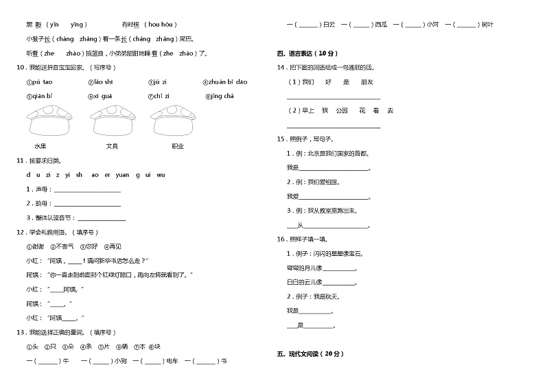 期末真题精选卷（试题）2021-2022学年语文一年级上册 统编版 含答案02