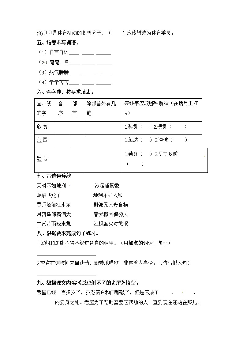 语文三年级上册期末模拟试题 四（含答案）02