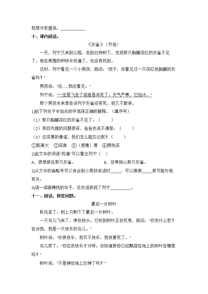 语文三年级上册期末模拟试题 四（含答案）03