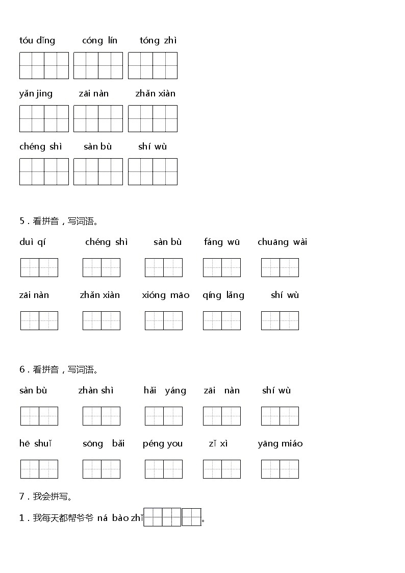 期末字词专项复习10—《看拼音写词语》（试题）2021-2022学年语文二年级上册 统编版 含答案02