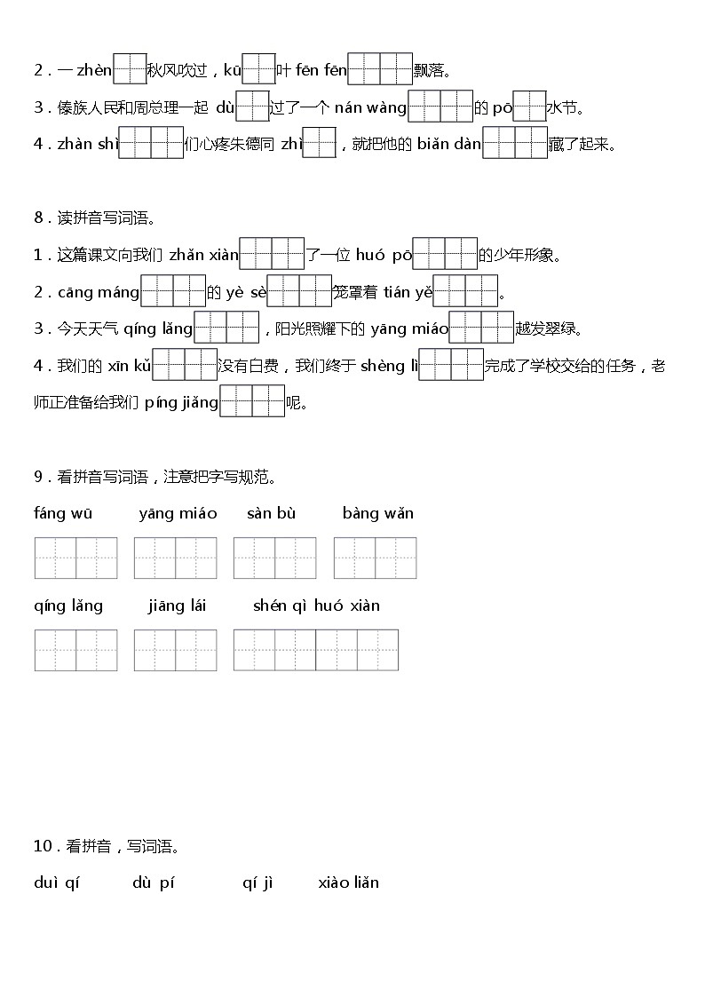 期末字词专项复习10—《看拼音写词语》（试题）2021-2022学年语文二年级上册 统编版 含答案03